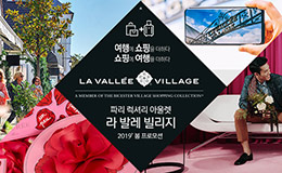 2019 라발레빌리지 봄프로모션